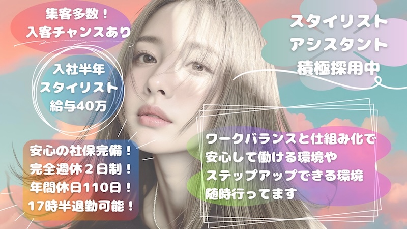 画像 スタイリスト、アシスタント募集